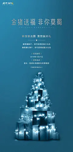 集赞送礼微信海报