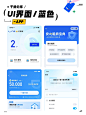 UI 灵感分享｜APP ｜蓝色