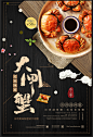 螃蟹大闸蟹海报模板餐饮美食促销宣传广告PSD分层设计素材源文件