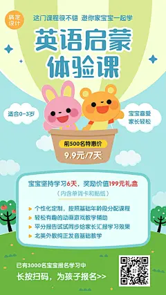 早幼教少儿英语启蒙体验课手机海报