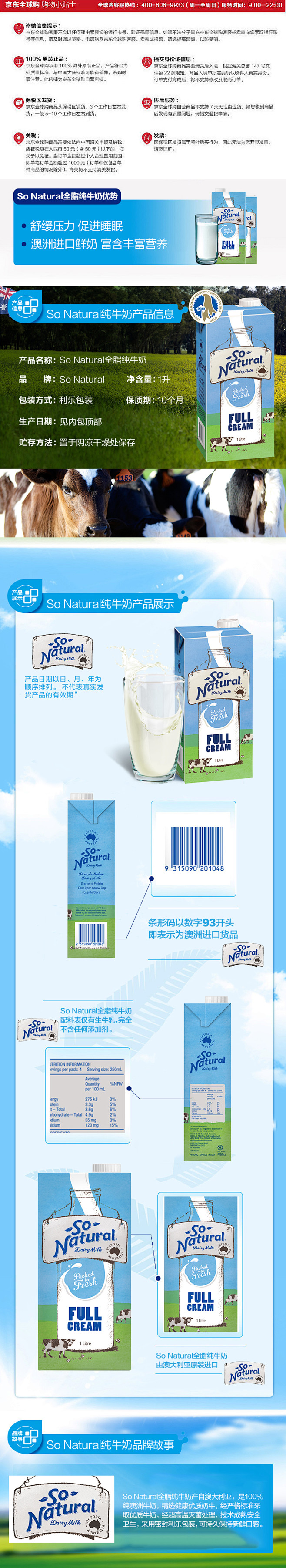 【So Natural全脂UHT牛奶 （...