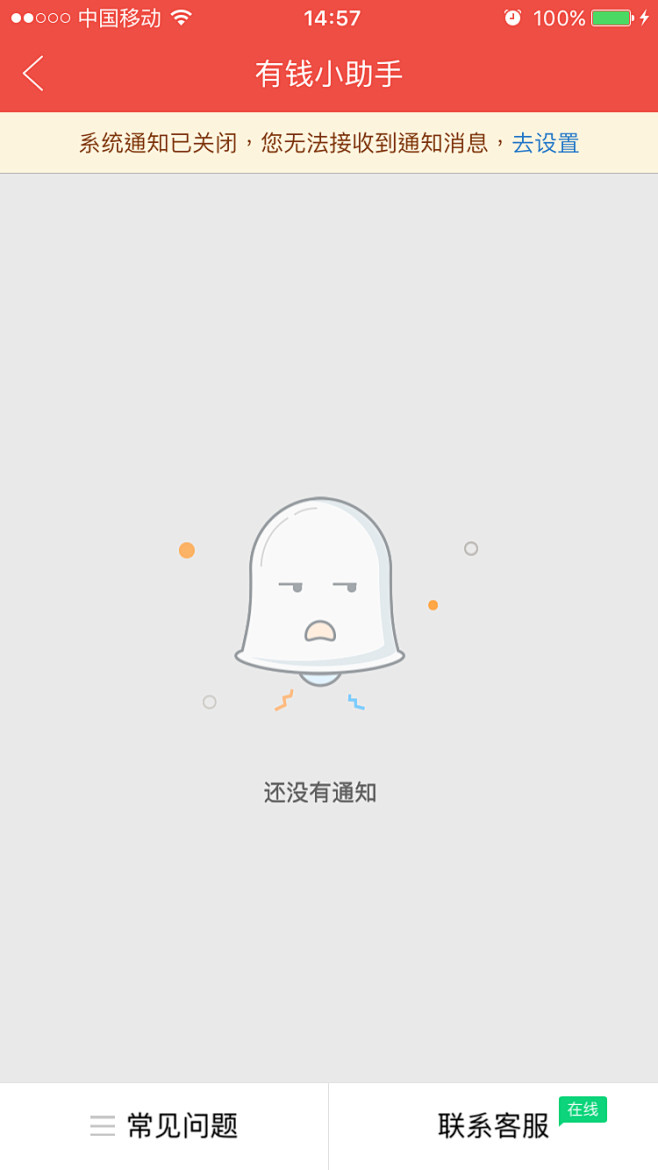 网易有钱 #空数据页# #缺省页# #出...