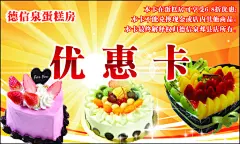 蛋糕优惠卡,蛋糕,优惠卡,蛋糕优惠卡,蛋糕房,卡,cdr,黄色,精品名片卡,精品模板,模板素材,网,模板网站,模板下载编号2287608@北坤人素材