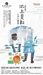 日本插画海报