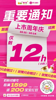 孩子王上市大促倒计时12小时