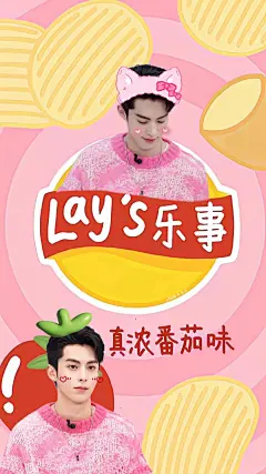 王鹤棣×乐事 壁纸_2_奶酪冰美式_来自小红书网页版