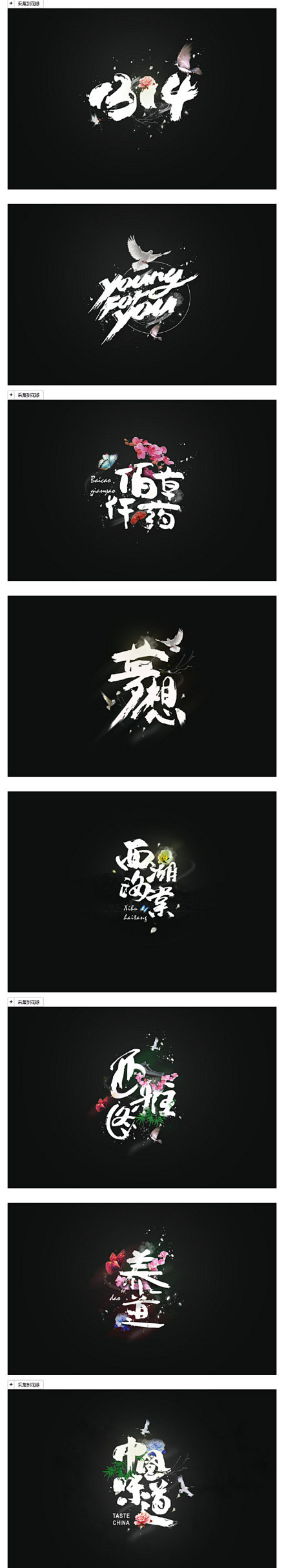 #ps教程# 字体爱好者整理9种屌炸天的...