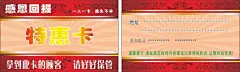 特惠卡,感恩回报,特惠卡,感恩,回报,特惠,高档名片,高档卡,VIP卡,cdr,黄色,精品名片卡,精品模板,模板素材,网,模板网站,模板下载编号1807236@北坤人素材