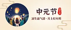 中元节农历七月祝福纪念公众号首图