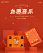 2024新年礼盒 | 龙腾喜乐-古田路9号-品牌创意/版权保护平台