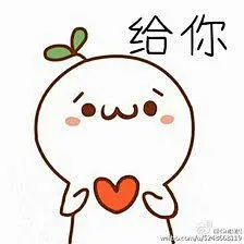 撩妹表情包_360图片