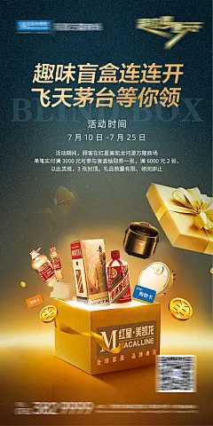 趣味开盲盒活动奖品宣传海报-源文件