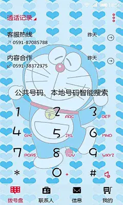 哆啦A梦手机主题 V2.7.6 安卓版截图2