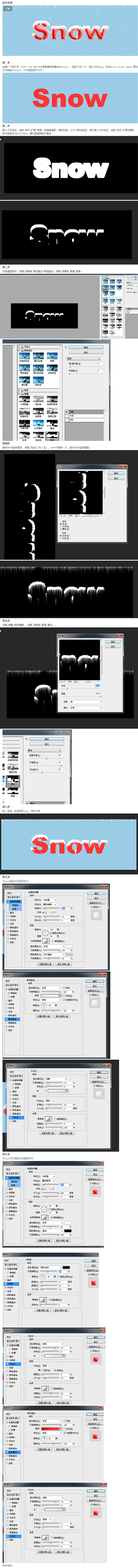 雪的效果的制作