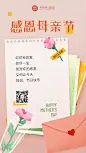 母亲节祝福贺卡海报