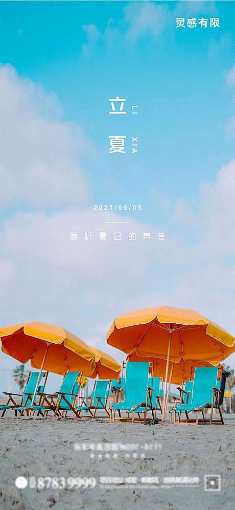【源文件下载】 海报 房地产 二十四节气...