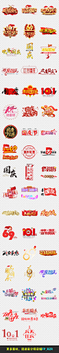欢度国庆节艺术字国庆促销文字PNG素材