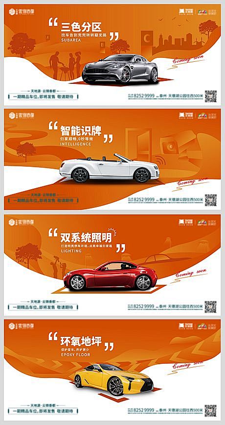 仙图-车位海报系列