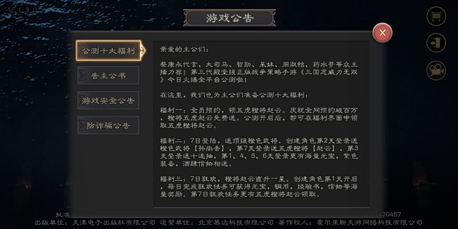 公告界面【三国志：威力无双】——更多精彩...