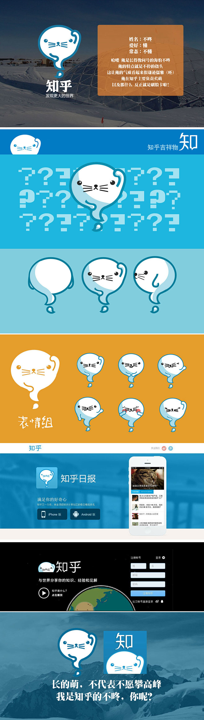 知乎吉祥物设计大赛