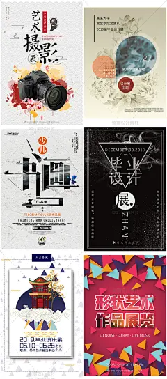 毕业设计艺术展作品集摄影书画艺术展览海报宣传模板PSD设计素材-淘宝网