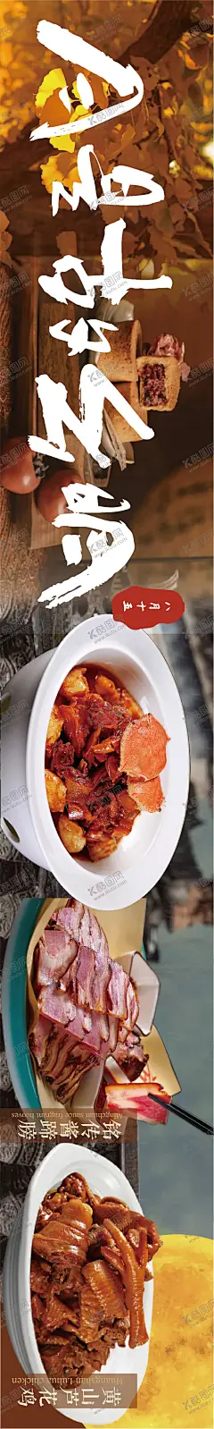 徽菜大众点评五连图长图海报 【酷图网】海报,长图,大众,点评,五连图,中式,徽菜,黄山,月饼,月亮,秋天,宣传,