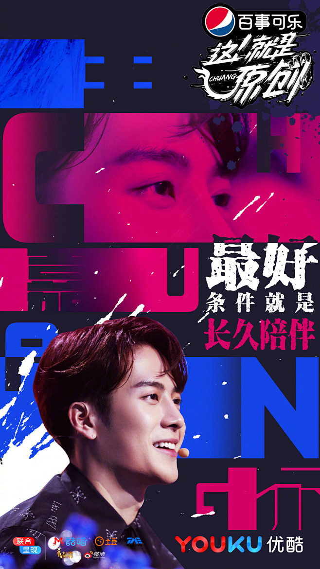 这就是原创 综艺海报 人物海报 创意海报 排版参考