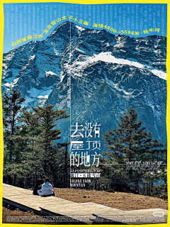 今天不会加班采集到旅游海报
