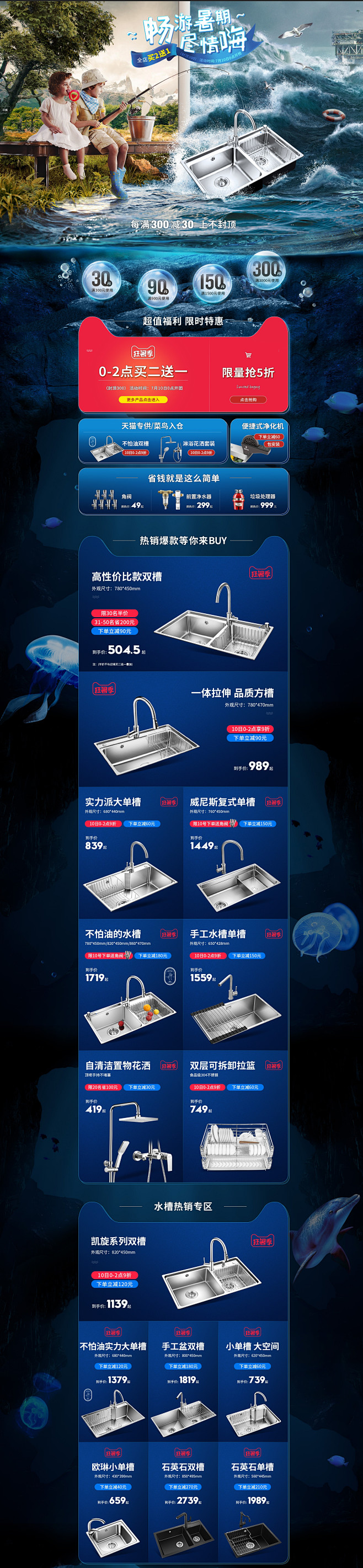 狂暑季 家装建筑建材天猫店铺首页活动页面...