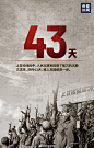 #纪念197653位抗美援朝烈士#6