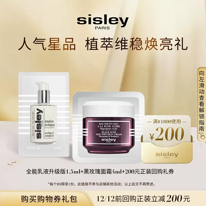 【聚划算试用】希思黎维稳焕亮体验礼+20...