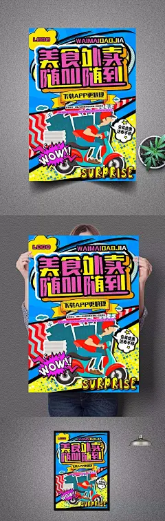 波普风美食外卖随叫随到外卖海报 波普插画 波普风格 艺术海报 个性海报 创意海报