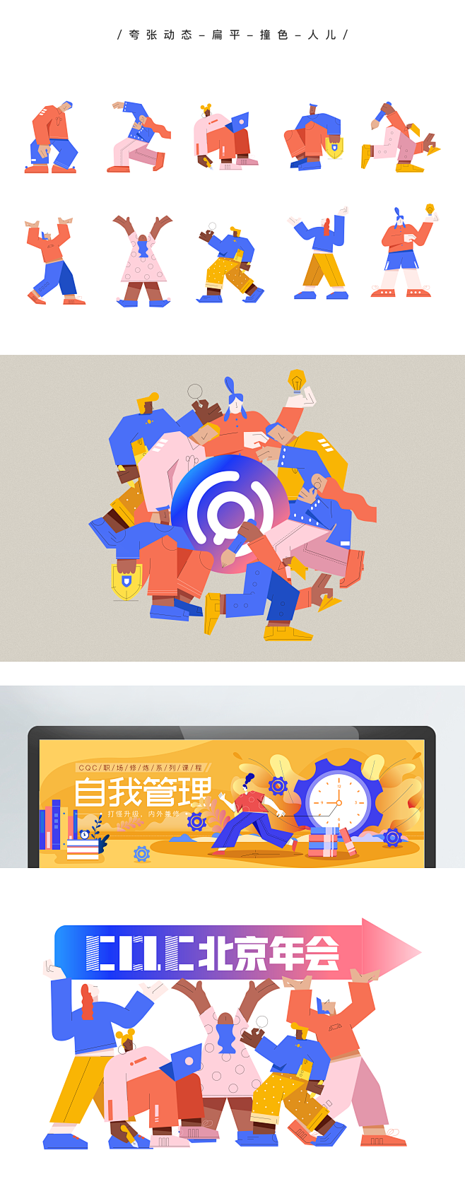 扁平、插画、人物