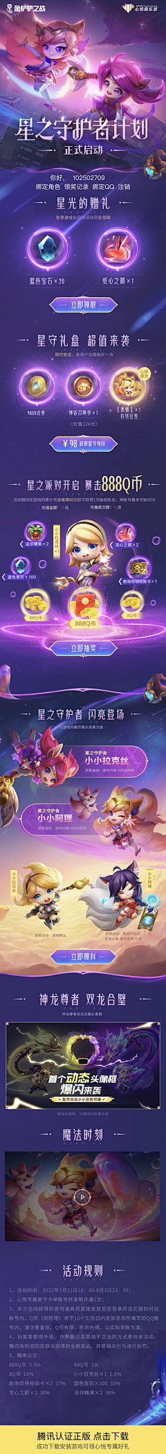 琉荧采集到活动长图H5