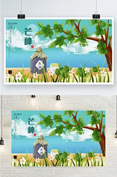 原创手绘二十四节气芒种海报青梅果酒