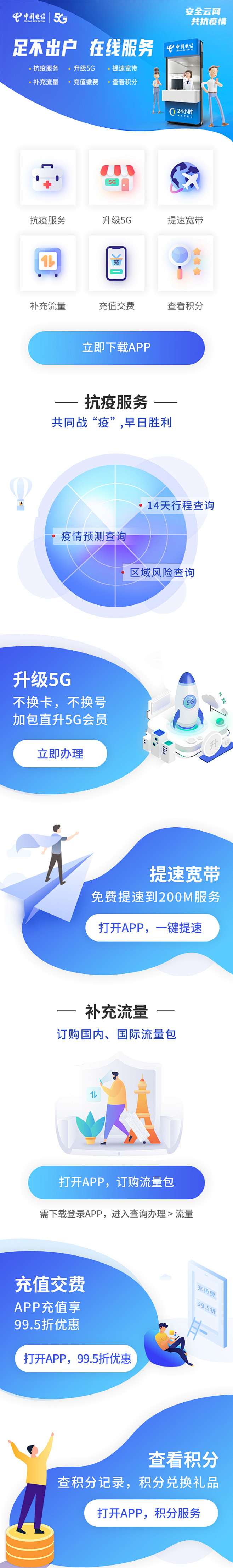 h5蓝色大气简洁时尚设计感活动专题5G业...