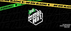 RC—S采集到清新时尚游戏视觉