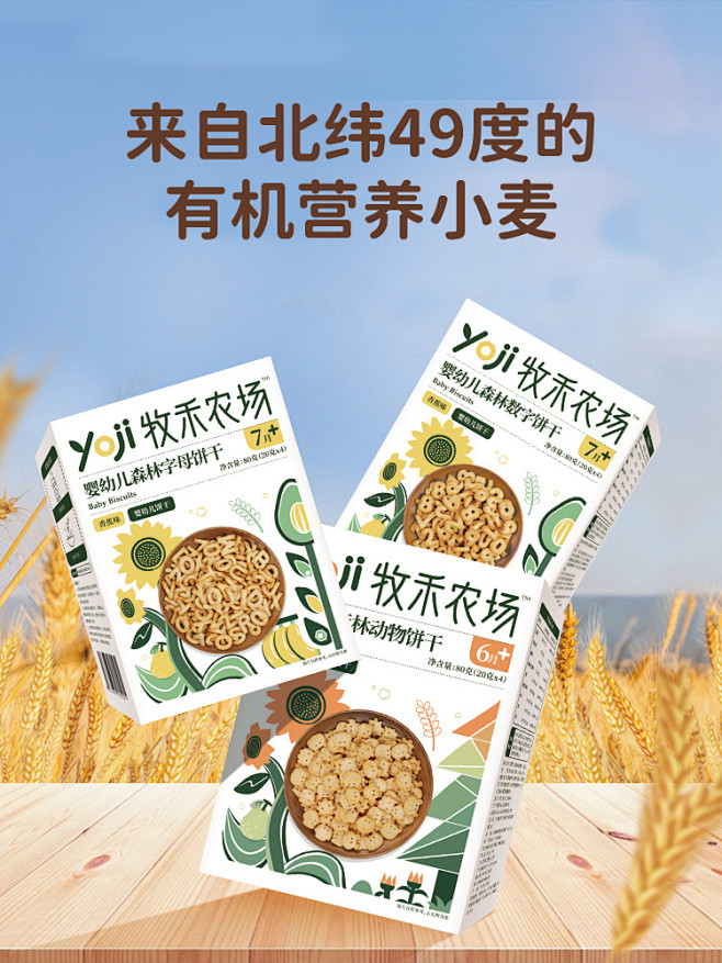 好米畈＆牧禾农场6--7个月龄饼干婴幼儿...