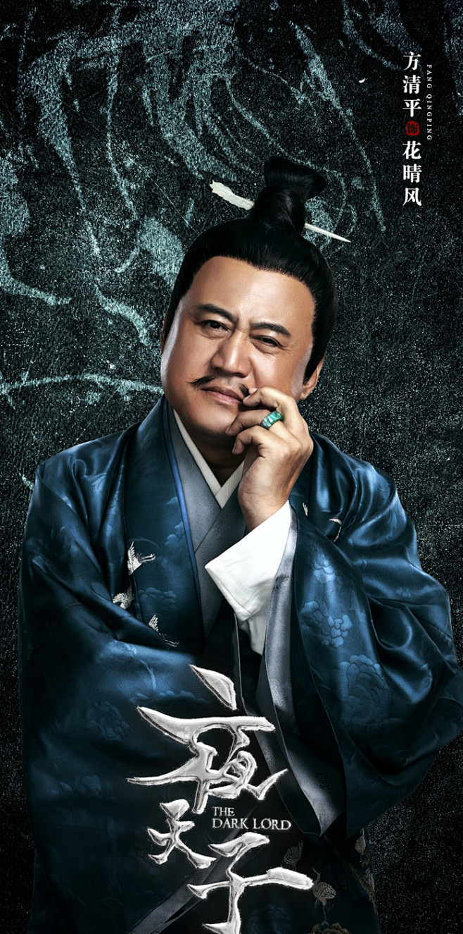 电视剧《夜天子》最新人物海报高清图片