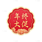 年货节电商文字