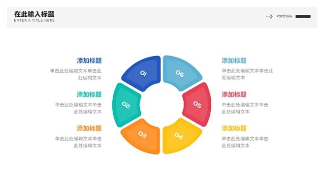 并列关系6项PPT图文页