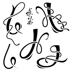 我就是我03采集到自定义