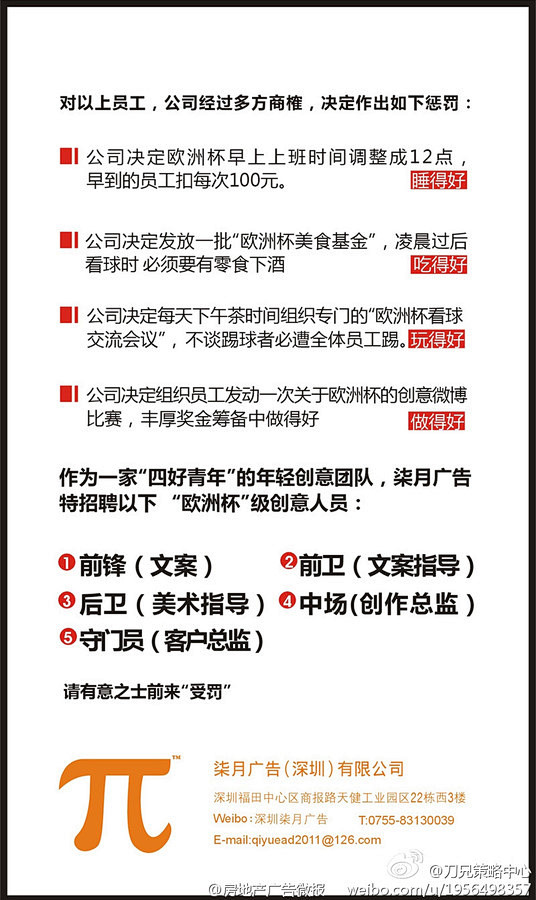 这个必须发上来，文案暴强啊，太有爱的招聘...