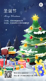 圣诞节祝福圣诞树礼盒插画手机海报