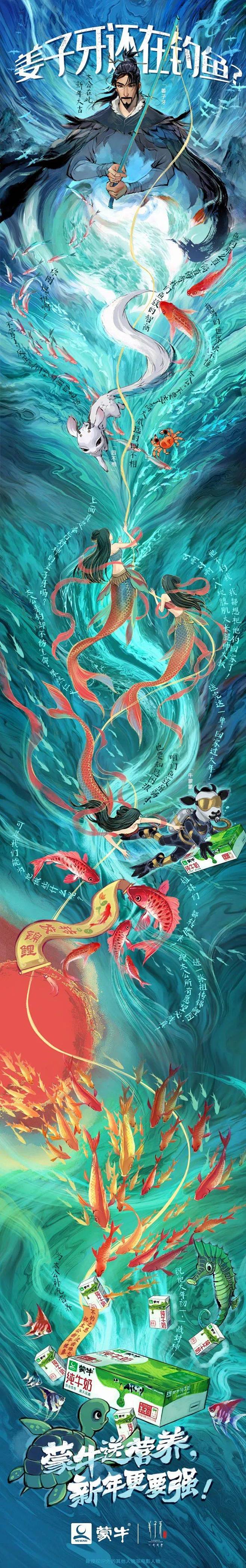 直男姜子牙在「钓牛」？！ | 设计癖