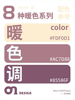 何志恒采集到颜色参考