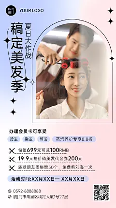 ins风美容美妆美发店促销活动手机海报