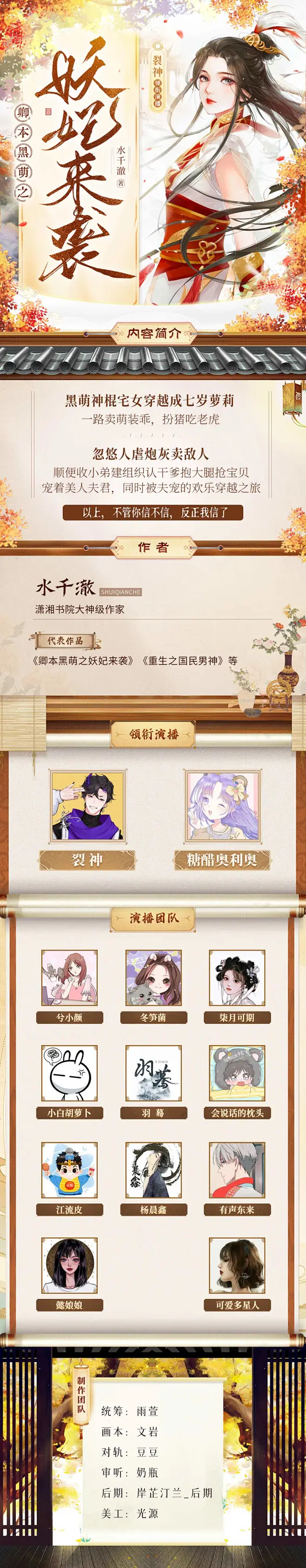 光源 2022喜马拉雅海报卡司表练习 《卿本黑萌之妖妃来袭》-花瓣网