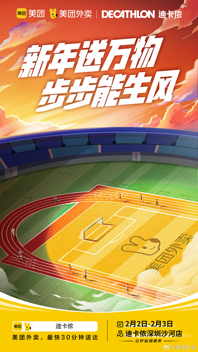 #谁打包了我的球场# 新年万物好运来！在...