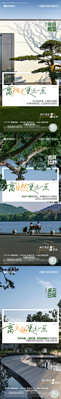 编号：15420025883006005【享设计】源文件下载-园林价值点配套系列海报